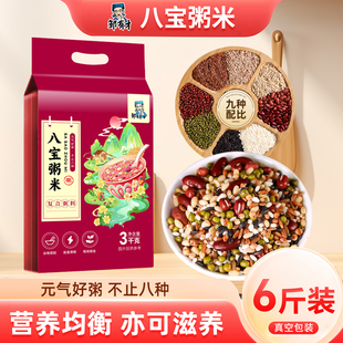 八宝粥米6斤原材料五谷杂粮糙米主食粥批发孕妇无蔗糖营养粥专用