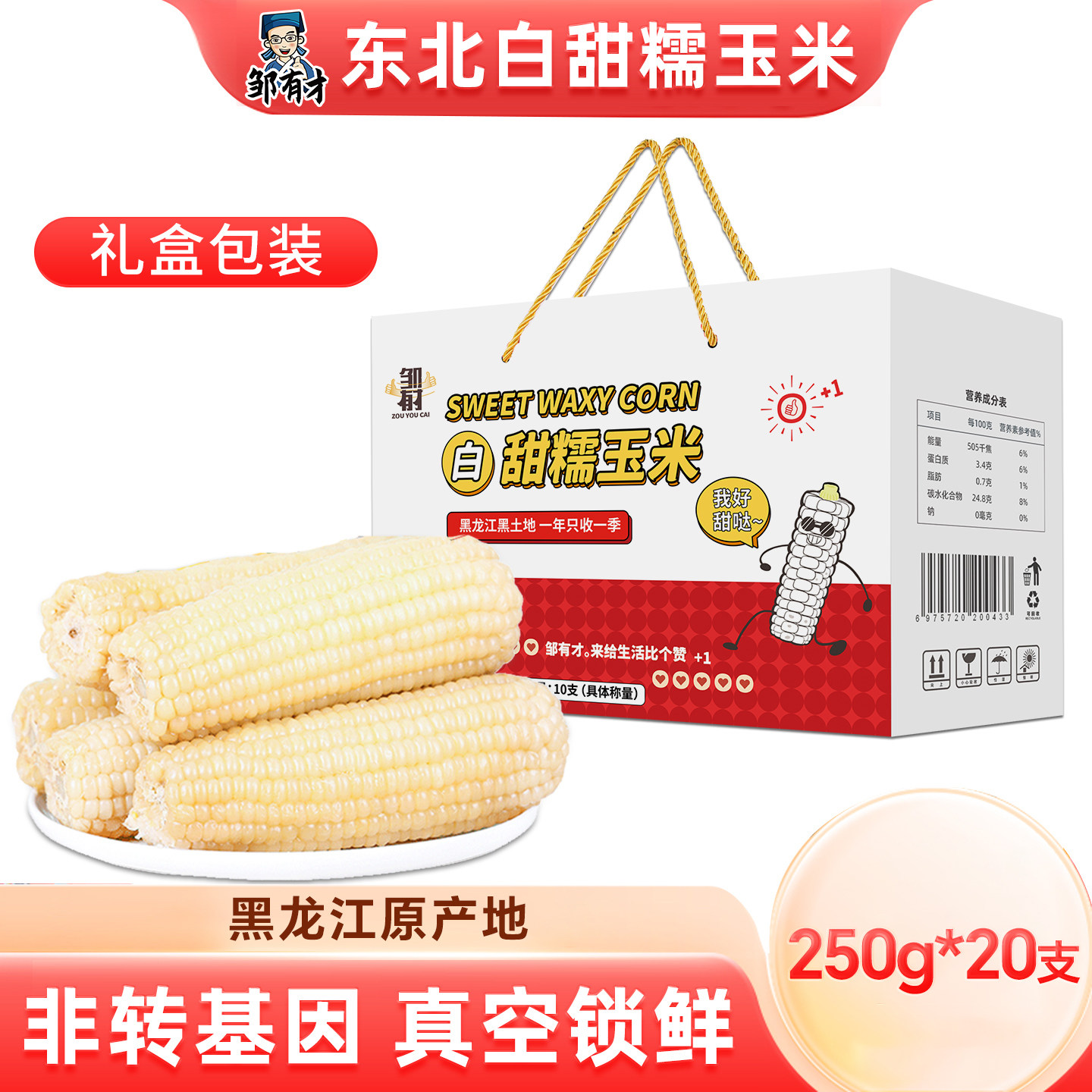 当季新货东北白甜糯玉米礼盒装