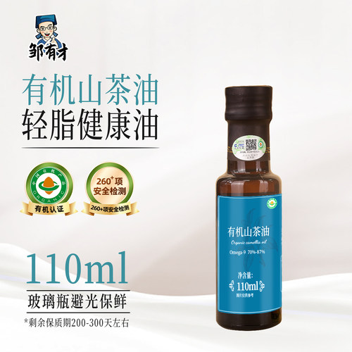 有机纯山茶油一级低温冷榨
