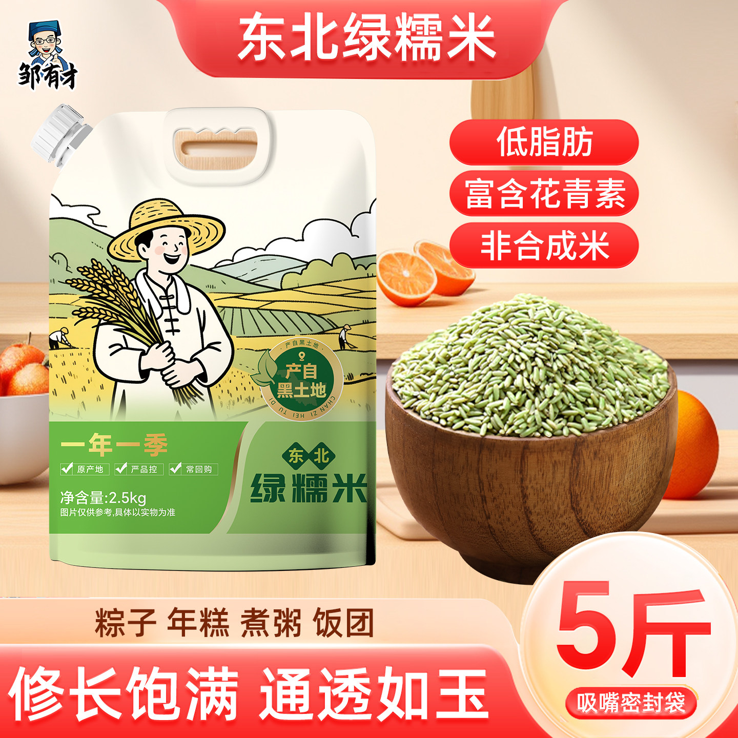 东北绿糯米5斤2025新米包粽子饭团专用米长粒圆江米酿酒优质杂粮