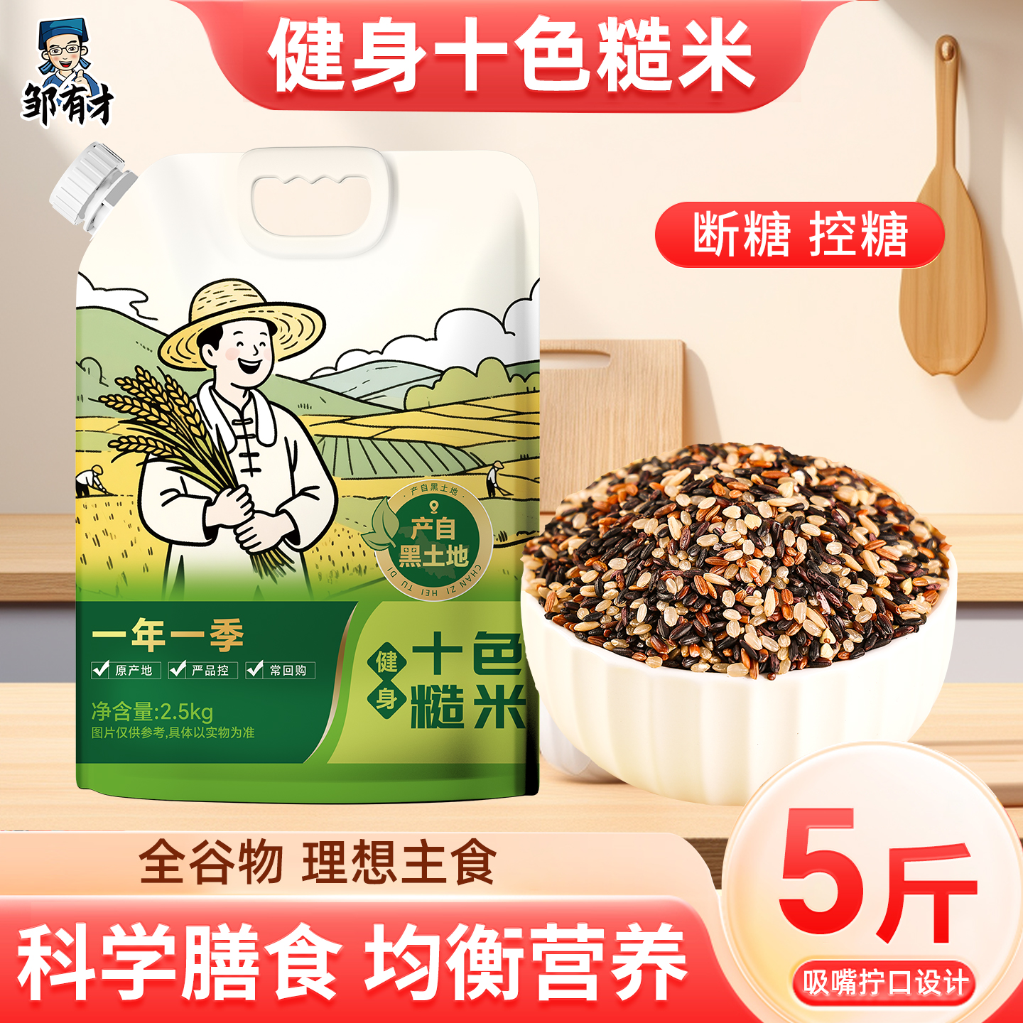 十色糙米藜麦杂粮糙米饭