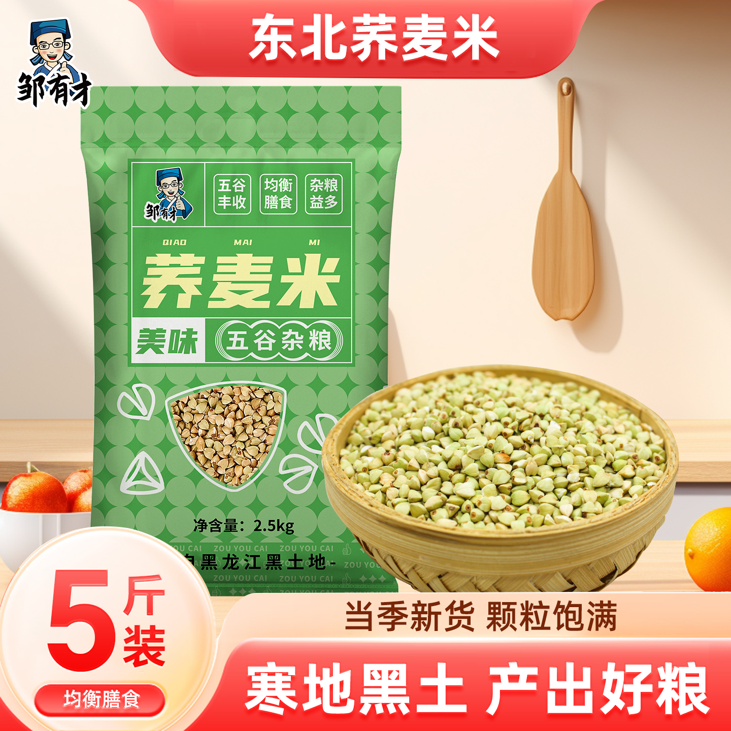 邹有才东北荞麦米农家自产新货