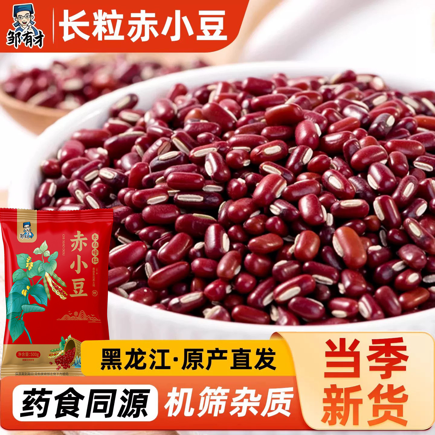 东北长粒赤小豆新货薏米粥红小豆赤豆农家自产杂粮薏仁茶泡水尝鲜