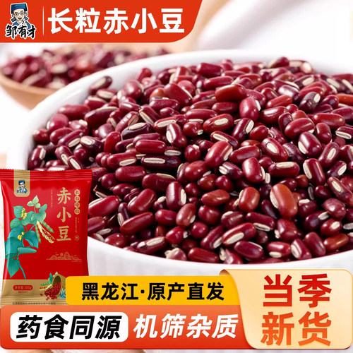 新货东北长粒赤小豆农家自产