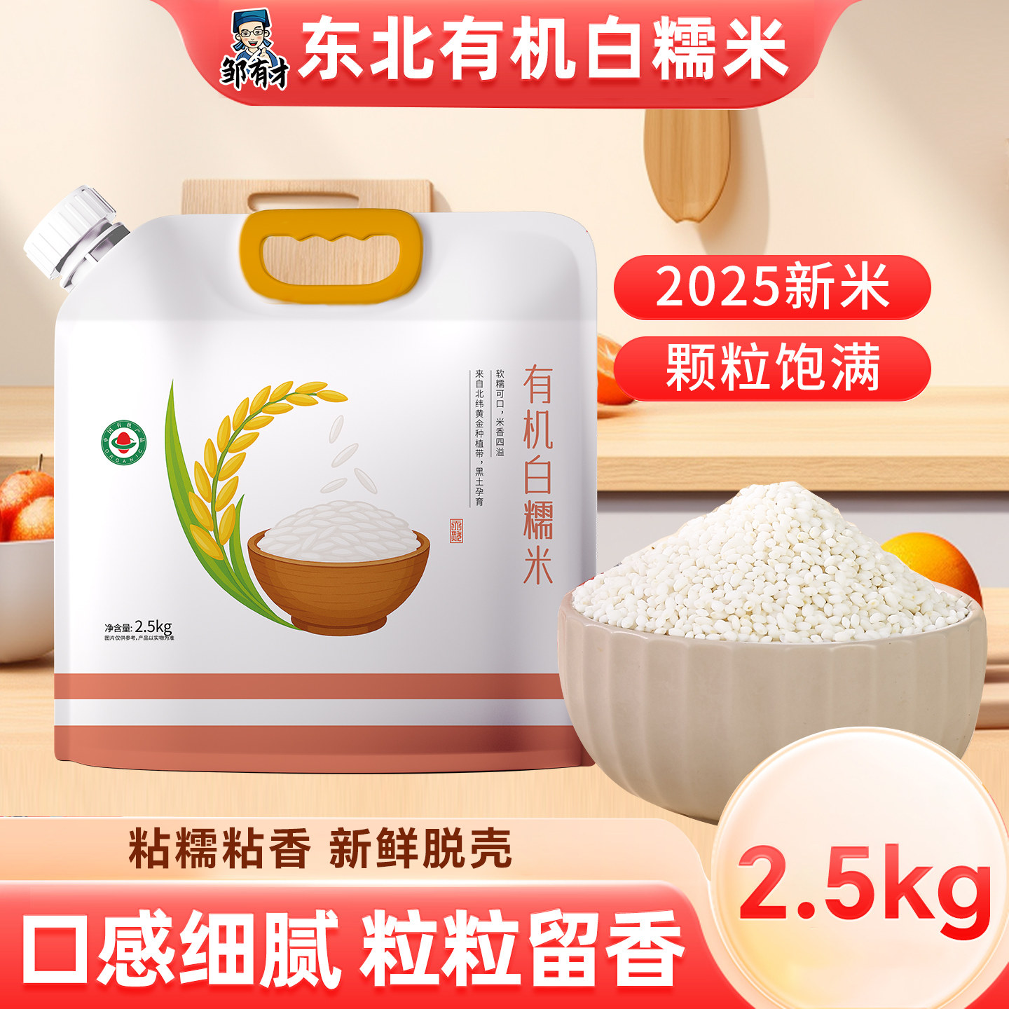 东北有机白糯米5斤新米粘米江米糯米糍粑粽子年糕酿酒专用圆粒米