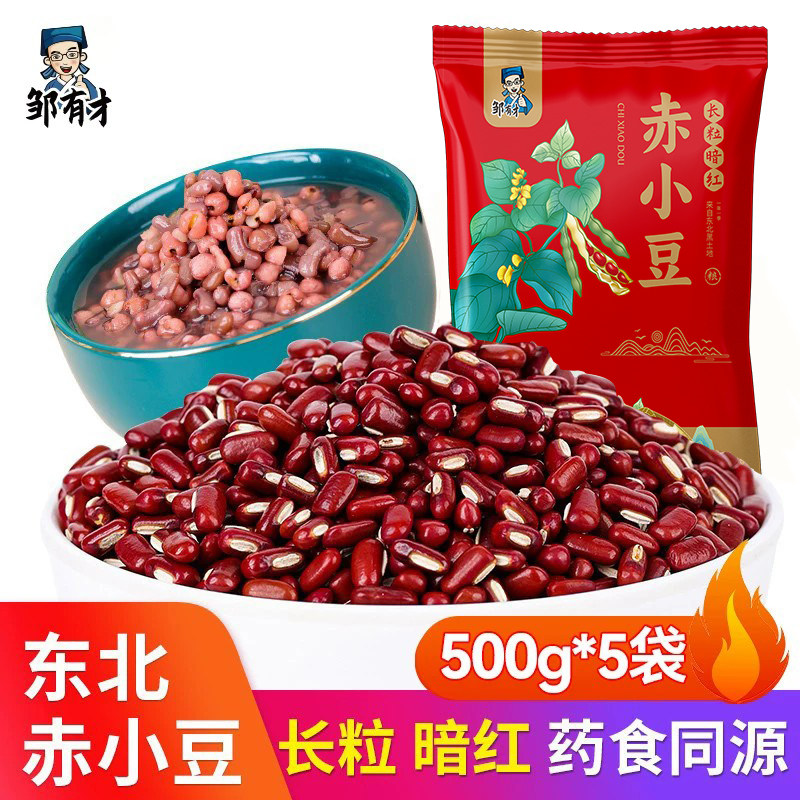 东北正宗长粒赤小豆500g新货农家自产赤豆五谷杂粮红豆薏米红小豆