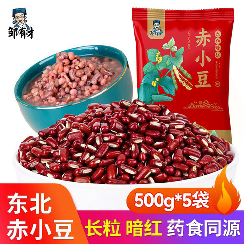 东北正宗长粒赤小豆500g新货农家