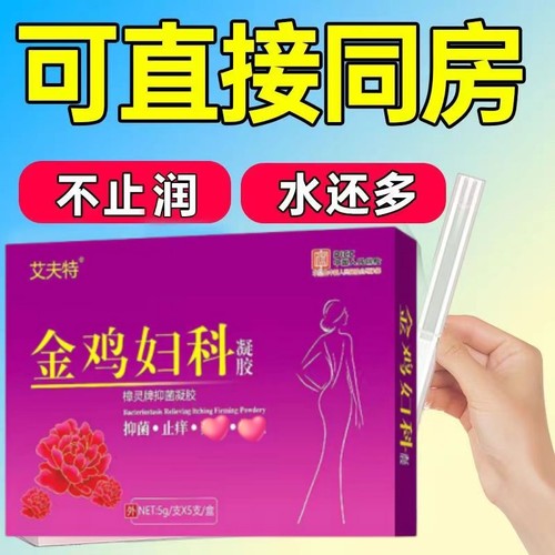 金鸡水润凝胶私处护理