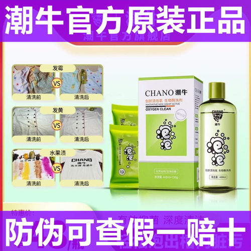 潮牛泡泡官方旗舰店官网正品洗衣服超强去污渍霉斑霉菌神器清洁剂