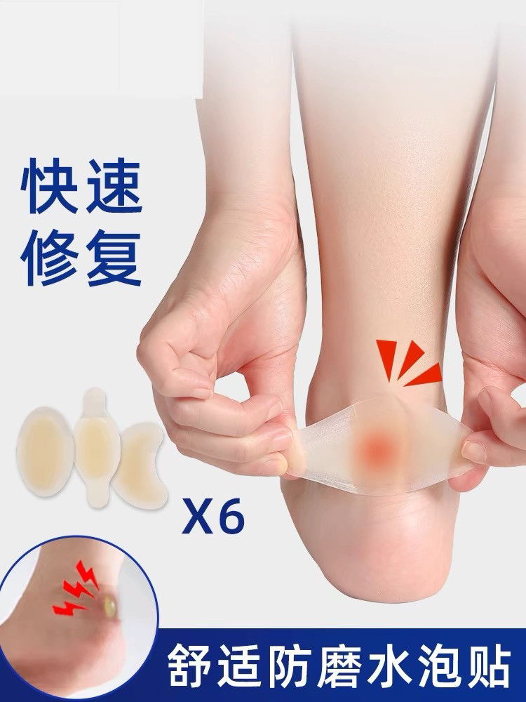 高跟鞋防磨脚神器皮鞋防打脚专用脚趾头脚踝足跟贴水泡隐形后跟贴