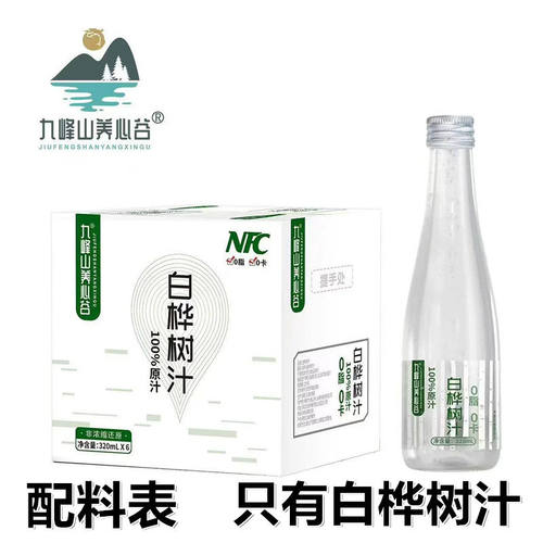 九峰山养心谷100%白桦树原汁320ml*6瓶/箱天然植物饮品无添加