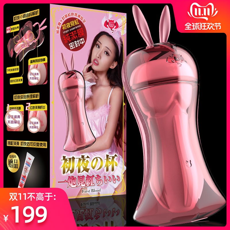 Electric Masturbation cup Virgin First night Male Ass transparent Uterus simulation Mold Masturbation Fallenin the Adult /Contraception, Male apparatus , Simple portable , Masturbation Cup  category - from Buy2taobao.com to provide professional Taobao agent buy service