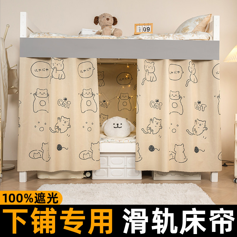 学生专用】宿舍下铺滑轨式床帘图片