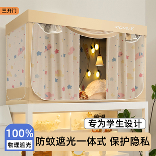 蚊帐学生宿舍强遮光床帘全包一体式大学寝室上下铺通用单人床纱帐