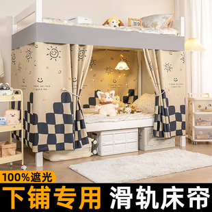 100%强遮光学生宿舍下铺滑轨床帘寝室免打孔遮挡帘下桌遮挡帘桌帘