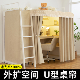 学生宿舍u型外扩桌帘遮光轨道床帘寝室下铺遮挡帘下桌遮挡帘布帘