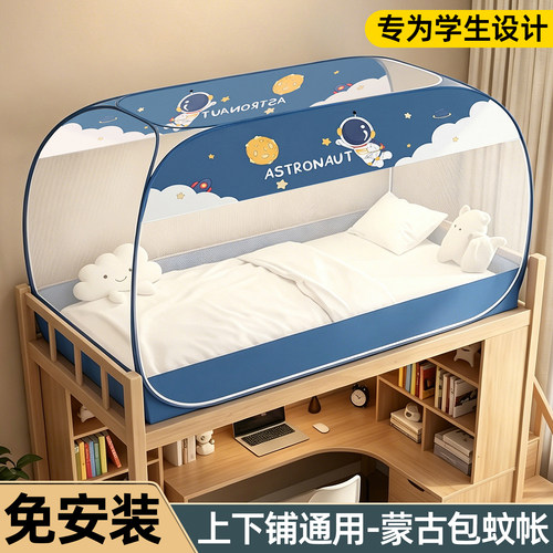 90x190免安装蚊帐学生宿舍单人床专用学校寝室蒙古包上下铺全罩式