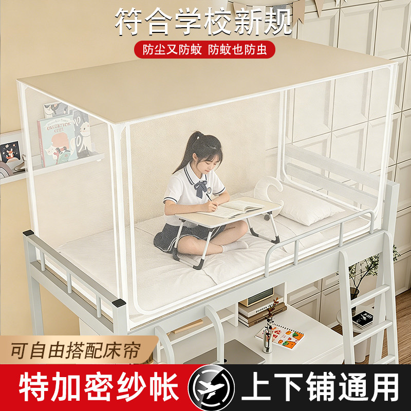 学生宿舍上铺专用蒙古包蚊帐寝室蚊帐