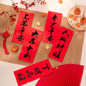 挥春门贴2025蛇年大门珲春纸春节四字对联挂钱装饰门前利是带背胶