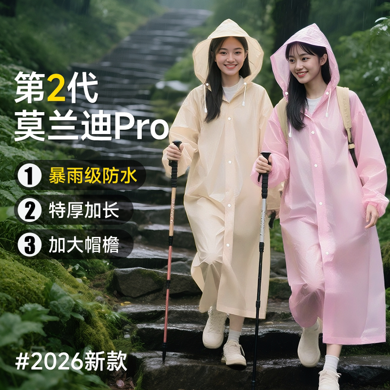 一次性雨衣2026新款奶油风成人全身加长防暴雨特厚便携户外登山