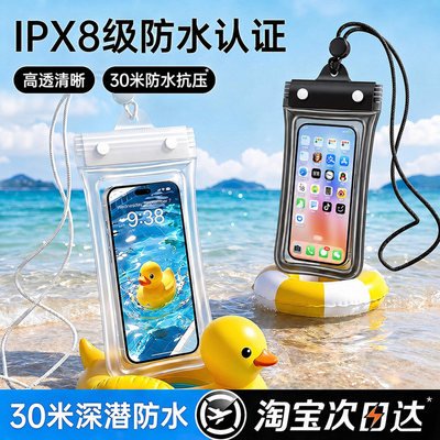 可触屏拍照密封手机防水袋