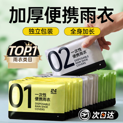 一次性加厚防暴雨雨披成人儿童