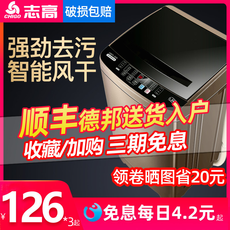 志高8.5KG洗衣机全自动家用大容量宿舍智能风干抑菌小型波轮迷你