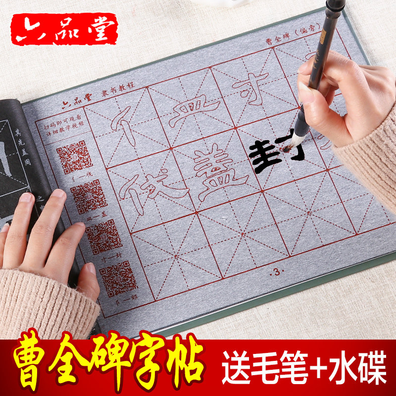 Cao Quan monument Clerical Calligraphy Water cloth Four Treasures beginner suit adult writing brush Calligraphy copybookin the Electronic Dictionary/Electronic paper book/Stationery , Painting tools/Painted wood/Calligraphy Supplies , Water cloth category - from Buy2taobao.com to provide professional Taobao agent buy service