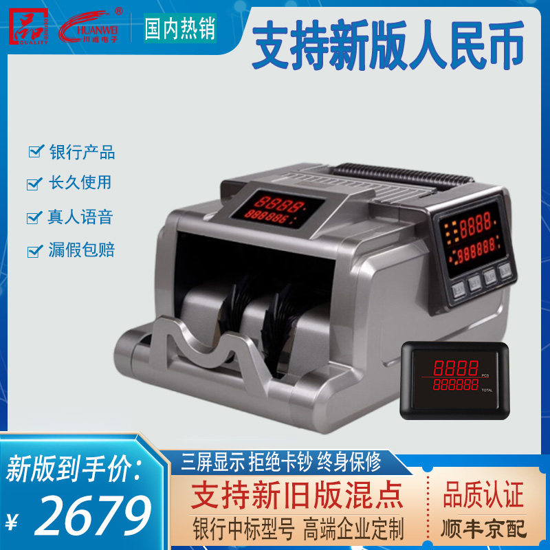 【银行中标型号】川唯CW09A 验钞机银行专用小型家用办公商用新版人民币语音智能数钱A类主板点钞机