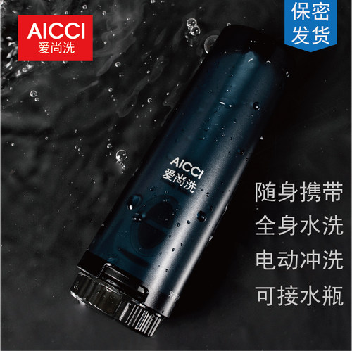 便携式下体电动手持宝宝冲洗器