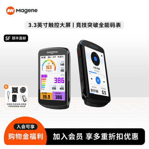 Magene迈金C706自行车码表山地公路车智能骑行触屏语音导航里程表