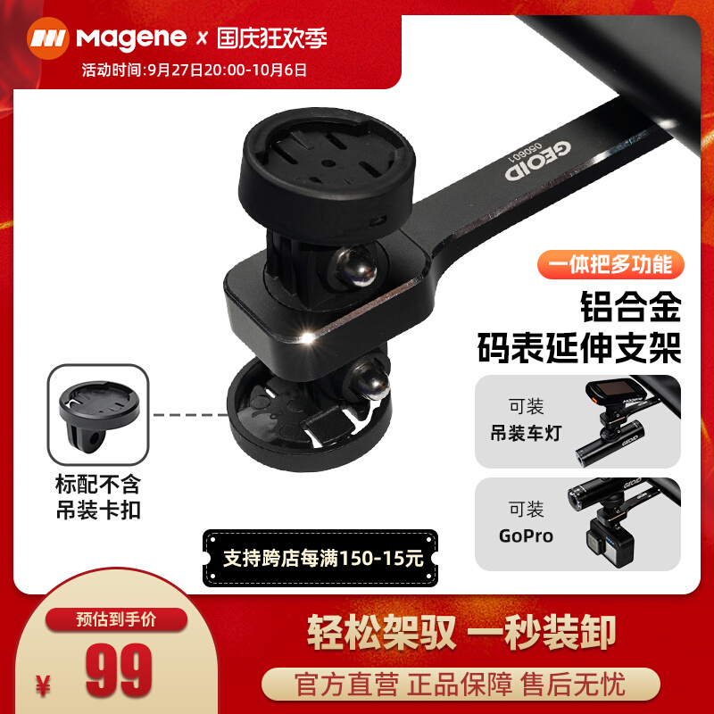迈金优选GEOID公路自行车一体把延伸支架码表车灯支架骑行配件