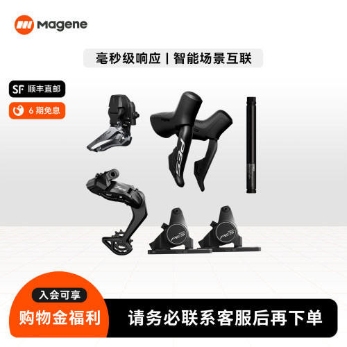 Magene迈金PES公路车电子变速系统升级版自行车变速器碟刹版电变
