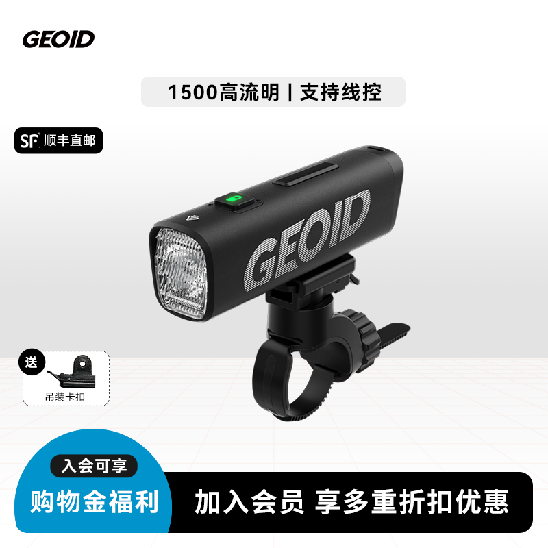 GEOID自行车前灯长续航