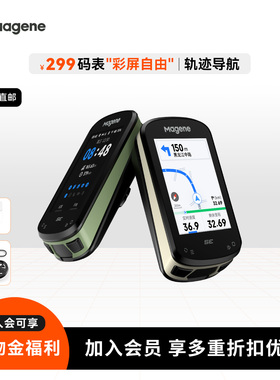 Magene迈金C506 SE/C506自行车码表智能GPS山地公路车彩屏速度表