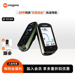 表智能GPS山地公路车彩屏速度表 C506自行车码 Magene迈金C506