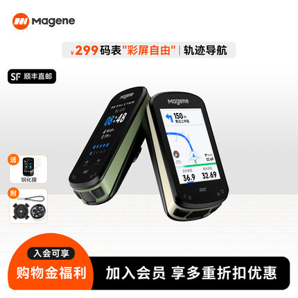 Magene迈金C506 SE自行车码表智能GPS山地公路车彩屏速度表
