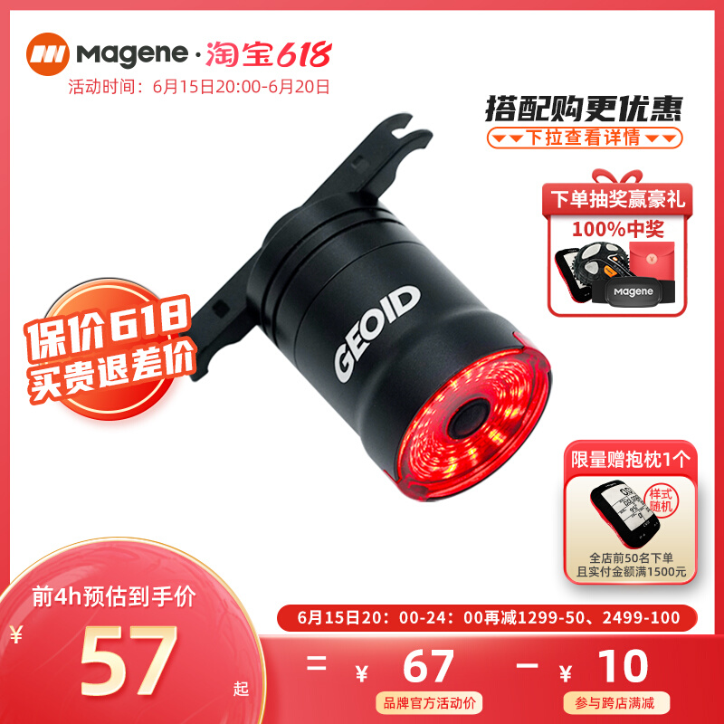 迈金GEOID 公路自行车尾灯智能感应刹车灯山地夜骑高亮续航骑行灯