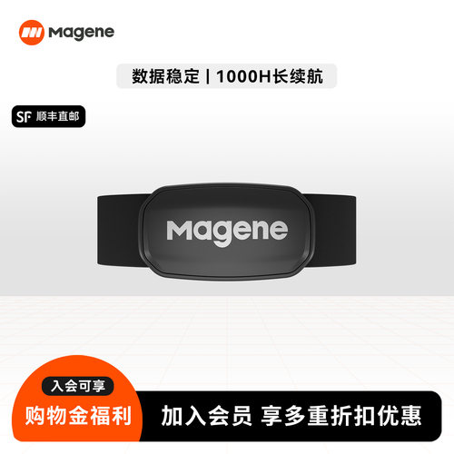 Magene迈金H303心率带骑行跑步