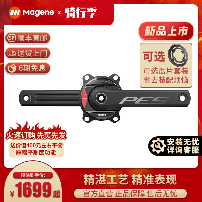 迈金PES公路车自行车牙盘P505 Base盘爪式功率计 下单后30天发货