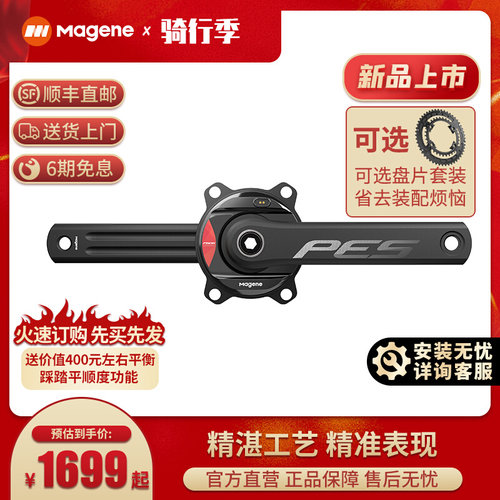 迈金PES公路车自行车牙盘P505 Base盘爪式功率计 下单后30天发货