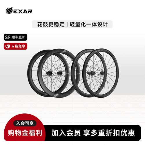 迈金EXAR自行车碳纤维轮组