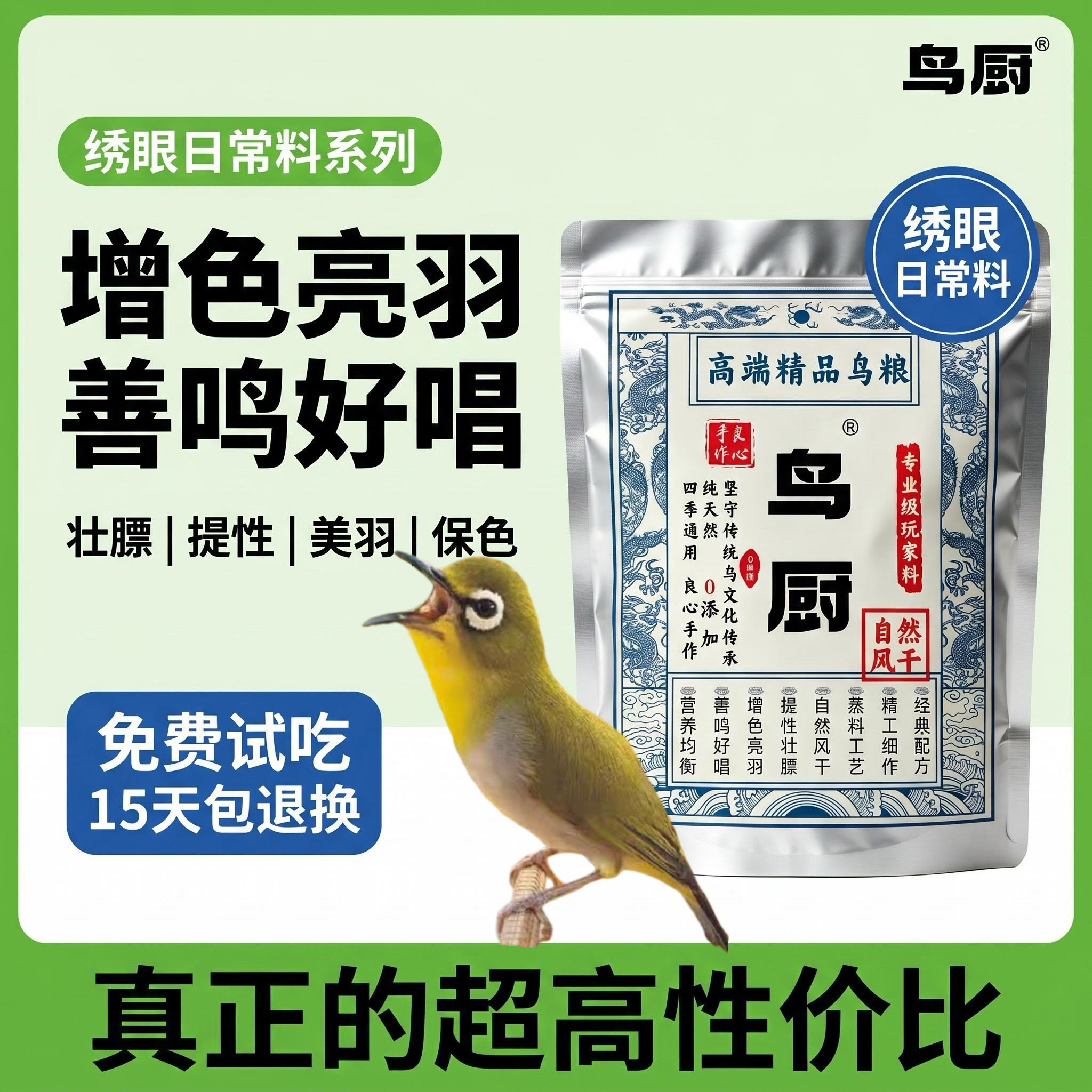 【鸟厨】绣眼鸟粮暗绿绣眼红胁绣