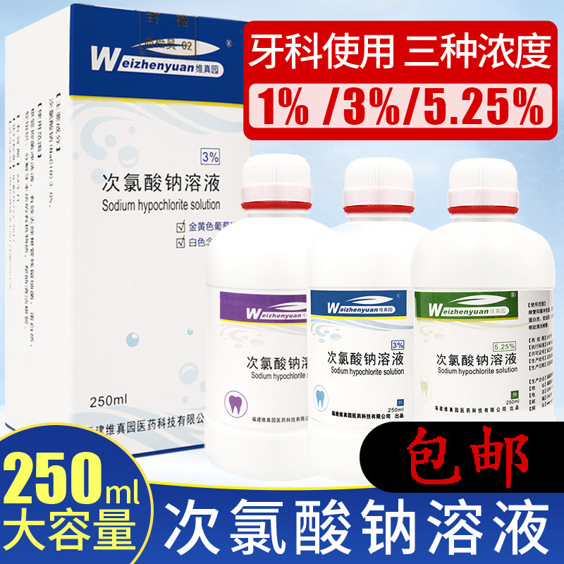 维真园根管冲洗口腔护理250毫升