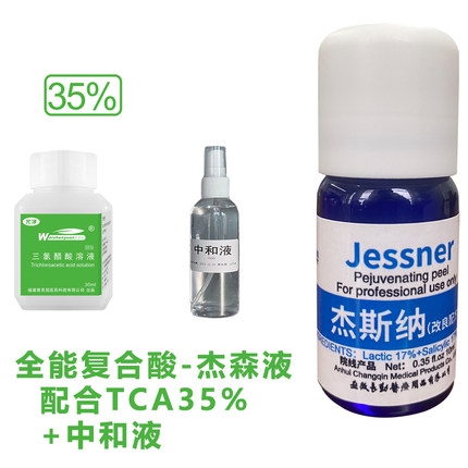 tca杰森液jessne中和液复合酸tca认准试剂