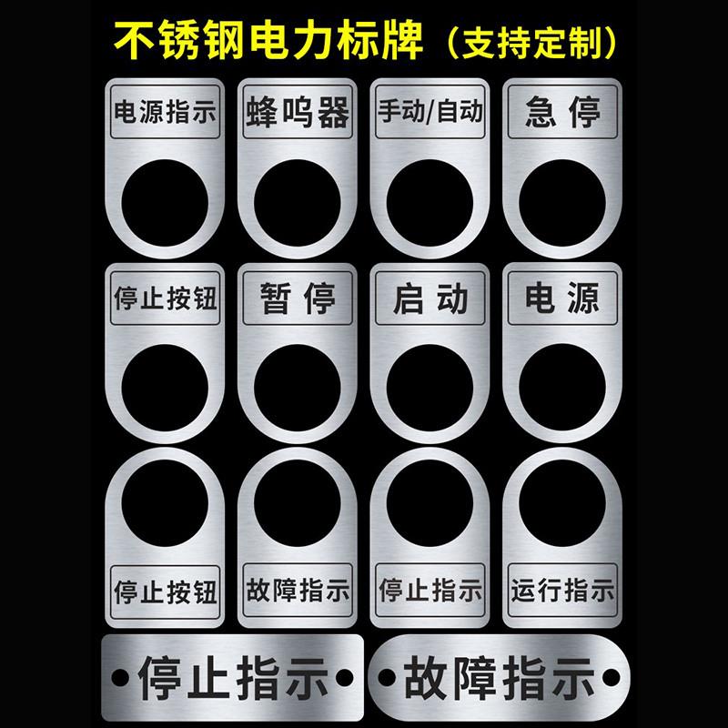 不锈钢铭牌挂牌定做设备按键标示牌铝牌电力电气按钮标牌电源开关