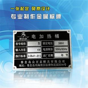机器机械铭牌定做铝牌拉丝不锈钢腐蚀标示牌电机标牌定制激光刻