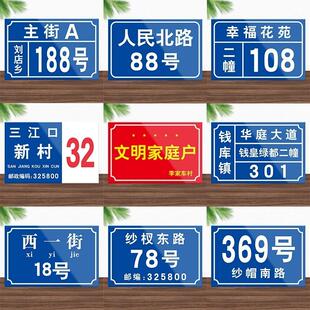 门牌号码牌家用路牌订制户外商用标识标牌定做住宅制作订做指示做
