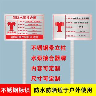 水泵接合器消防喷淋室外消火栓取水标识定做 不锈钢标牌插地立柱式