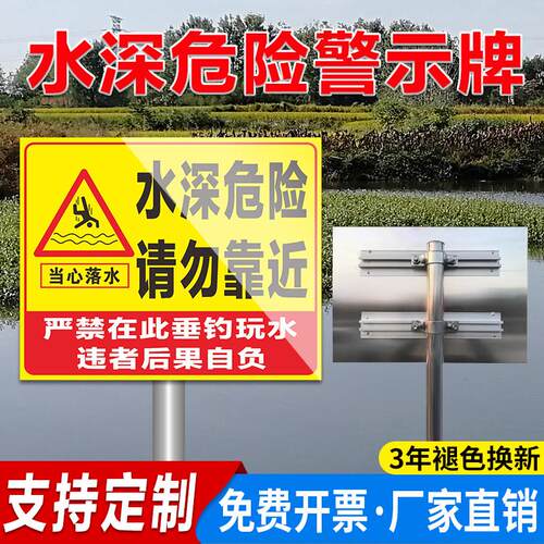 水深危险安全警示牌鱼塘池塘水库请勿靠近禁止垂钓游泳提示铭牌防